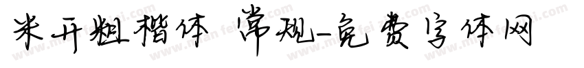米开粗楷体 常规字体转换